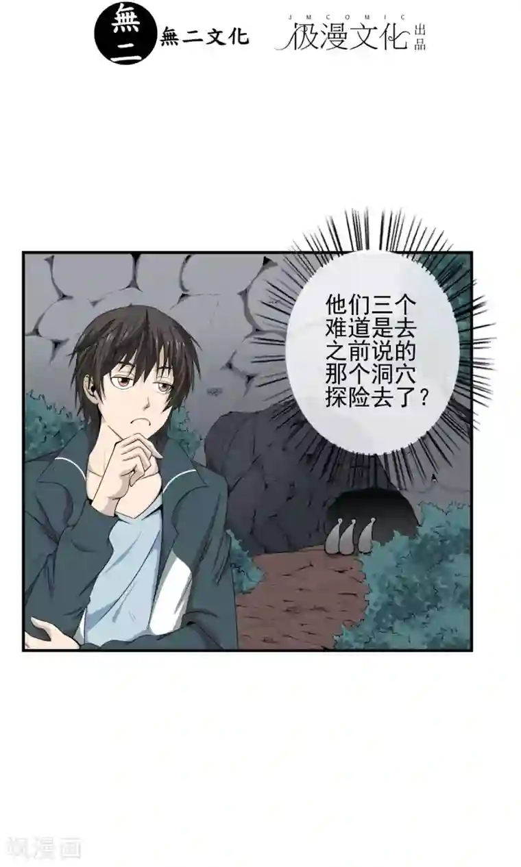 天演录第16话 跑路