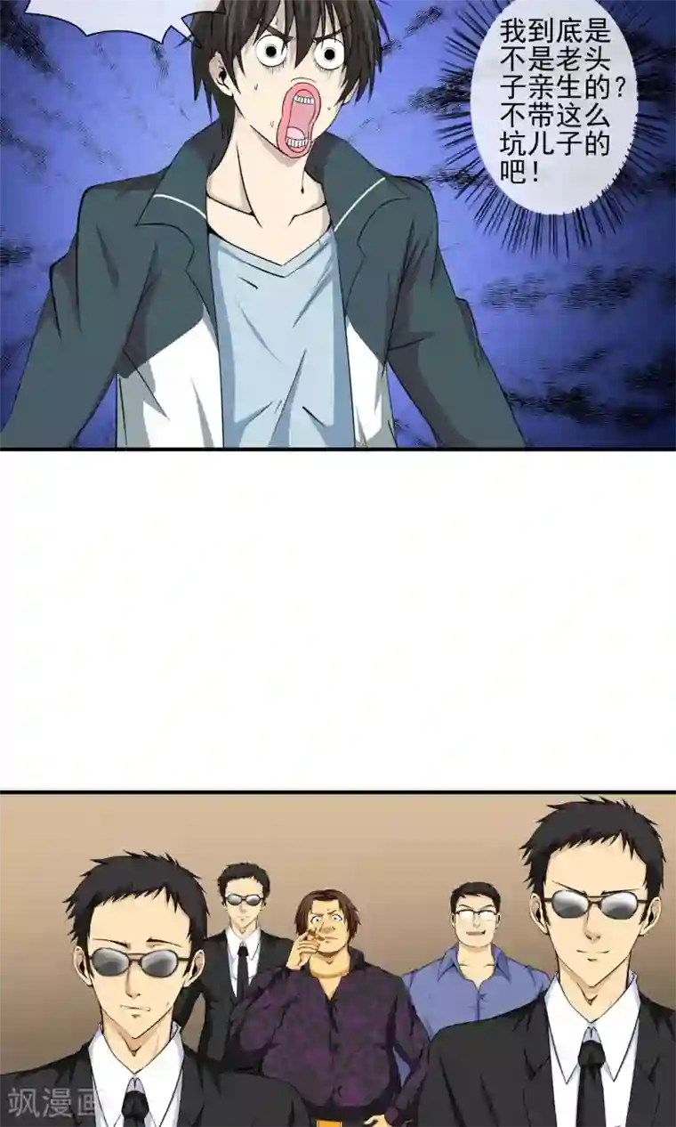 天演录第16话 跑路