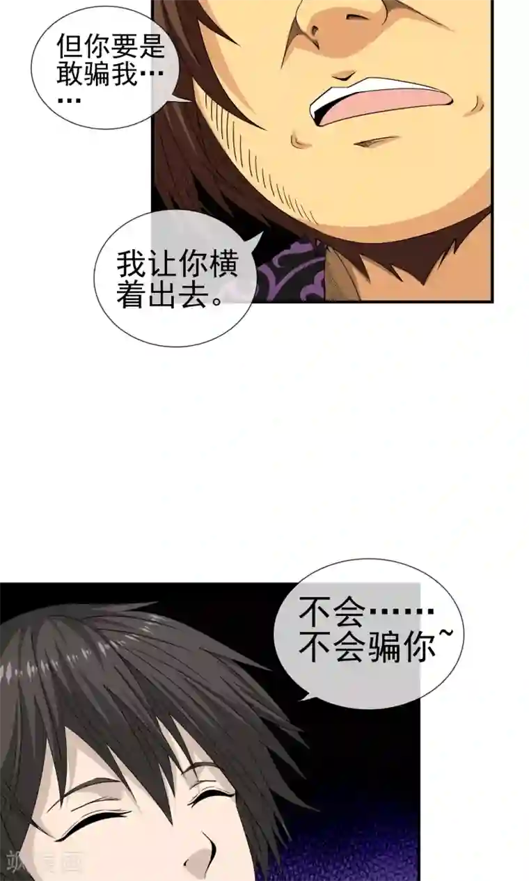 天演录第17话 牛总家的怪病