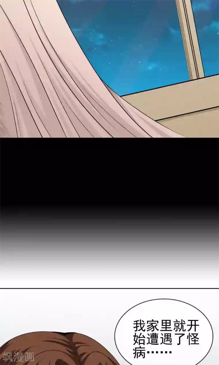 天演录第17话 牛总家的怪病