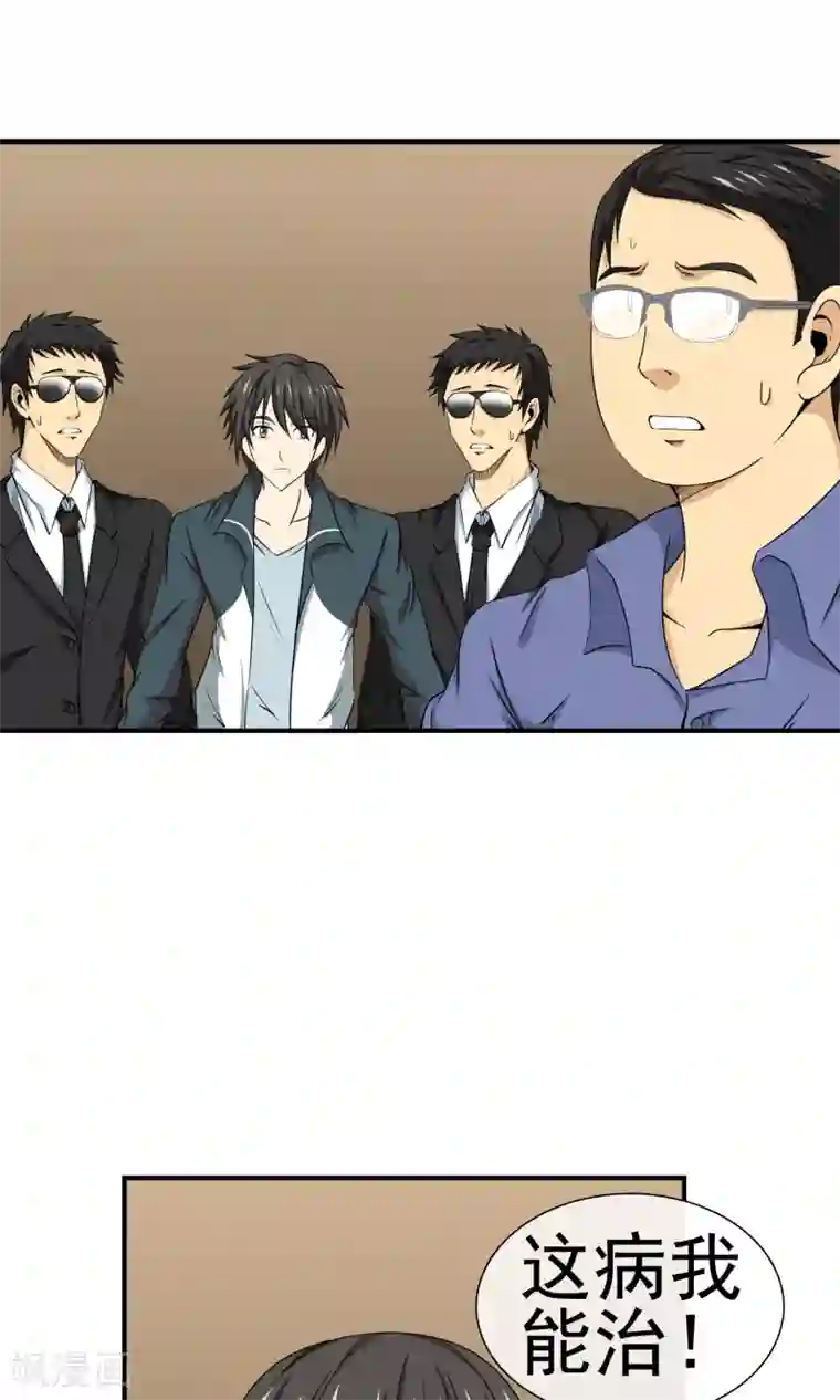 天演录第17话 牛总家的怪病