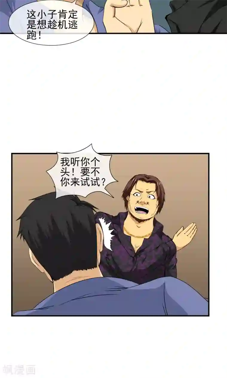 天演录第17话 牛总家的怪病