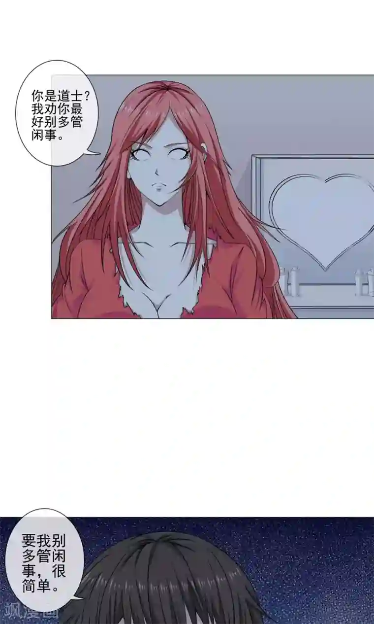 天演录第18话 镜子后的女鬼