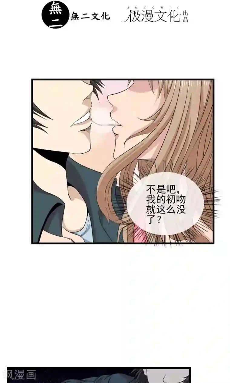 天演录第19话 初吻没了