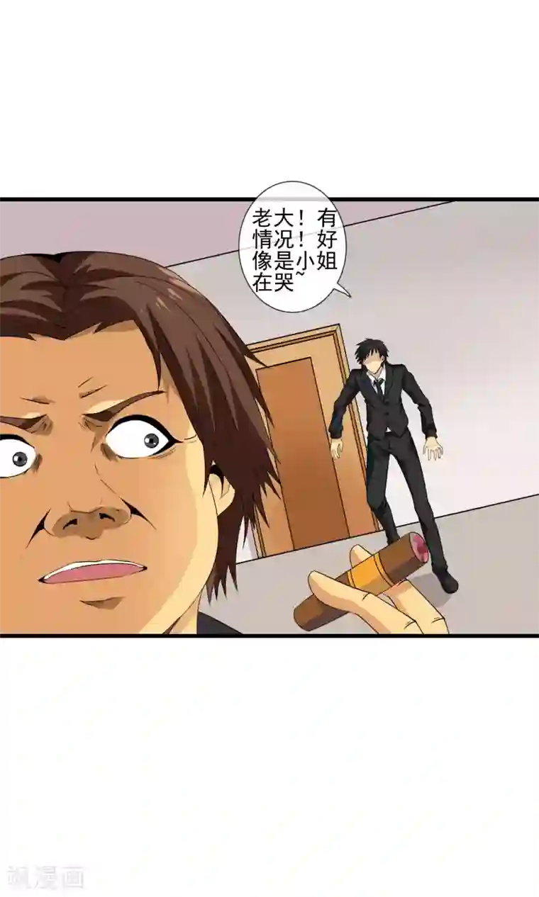 天演录第19话 初吻没了