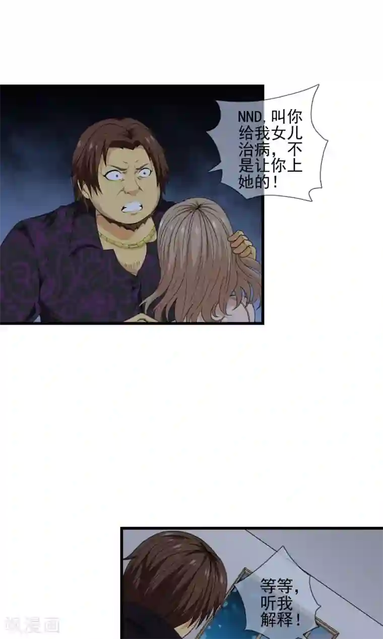 天演录第19话 初吻没了