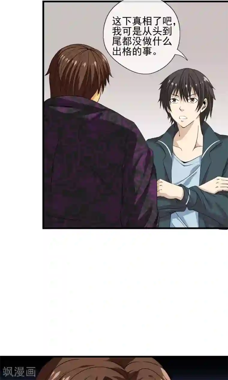 天演录第19话 初吻没了