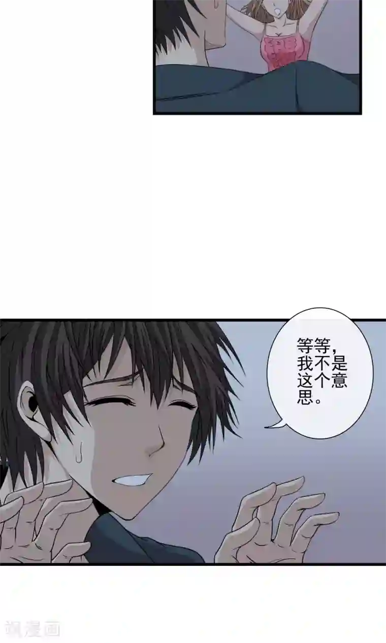 天演录第19话 初吻没了