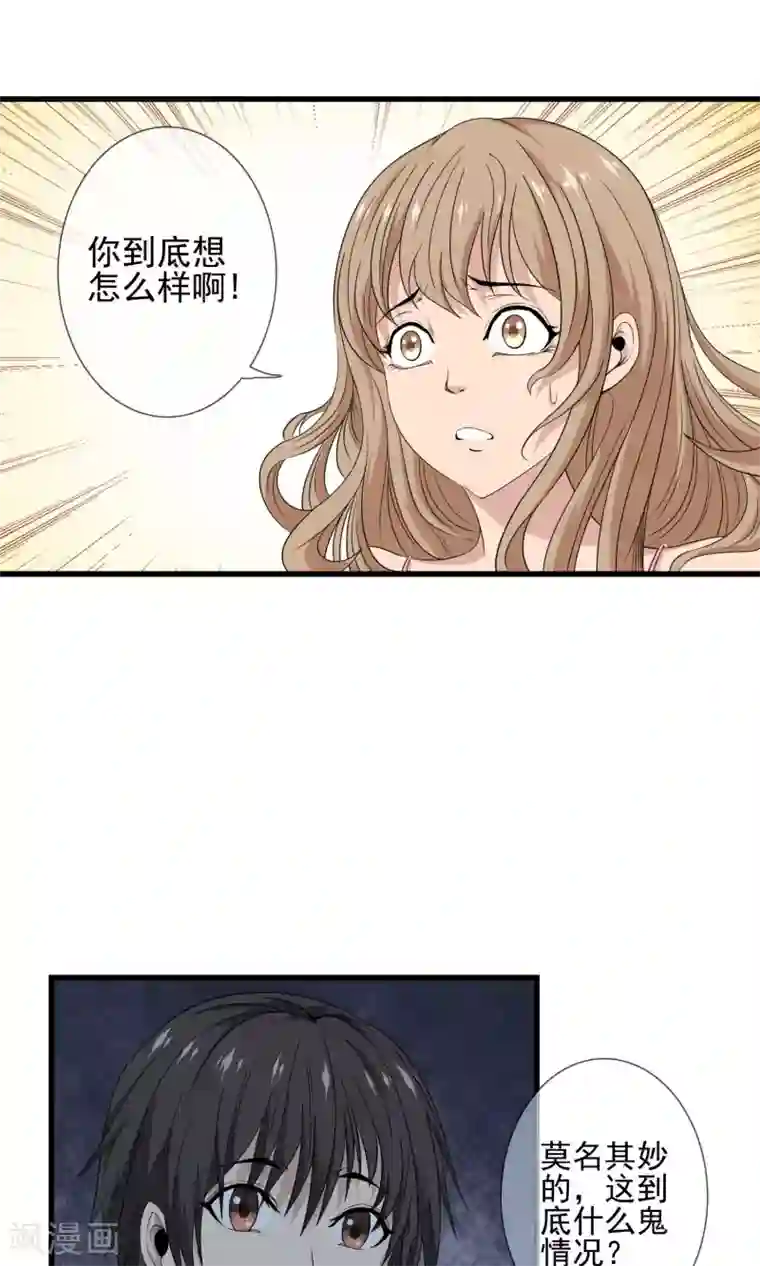 天演录第19话 初吻没了