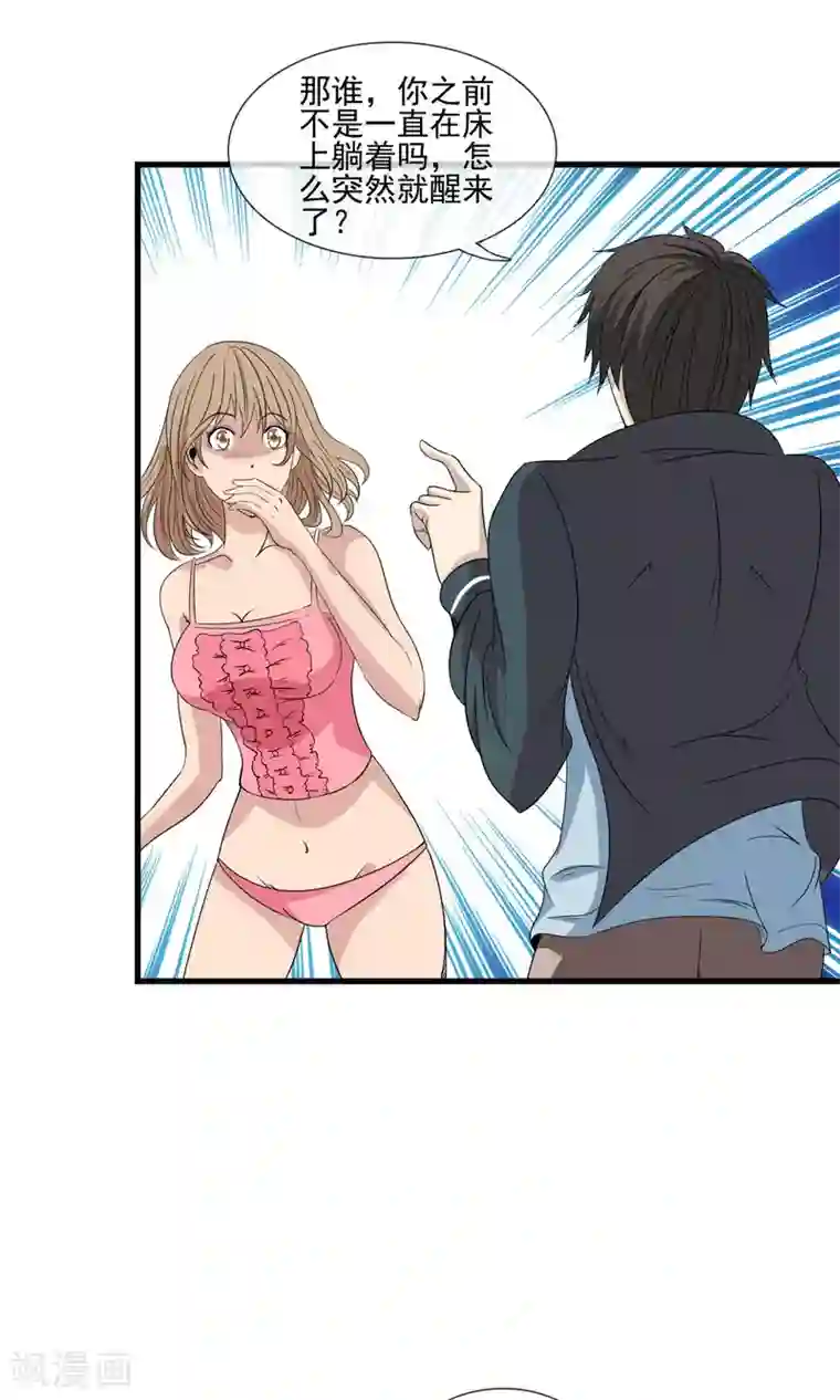 天演录第19话 初吻没了