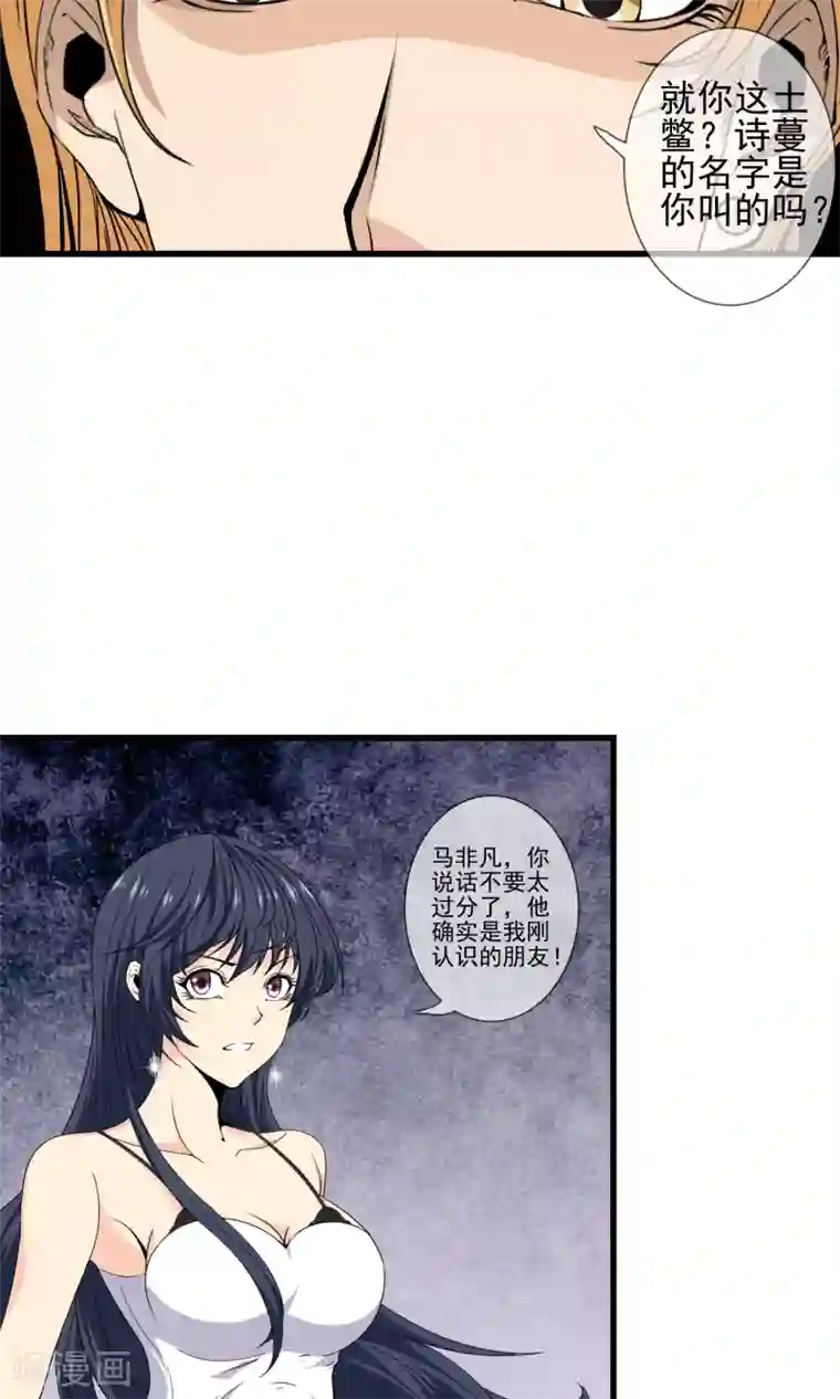 天演录第20话 再遇李诗蔓