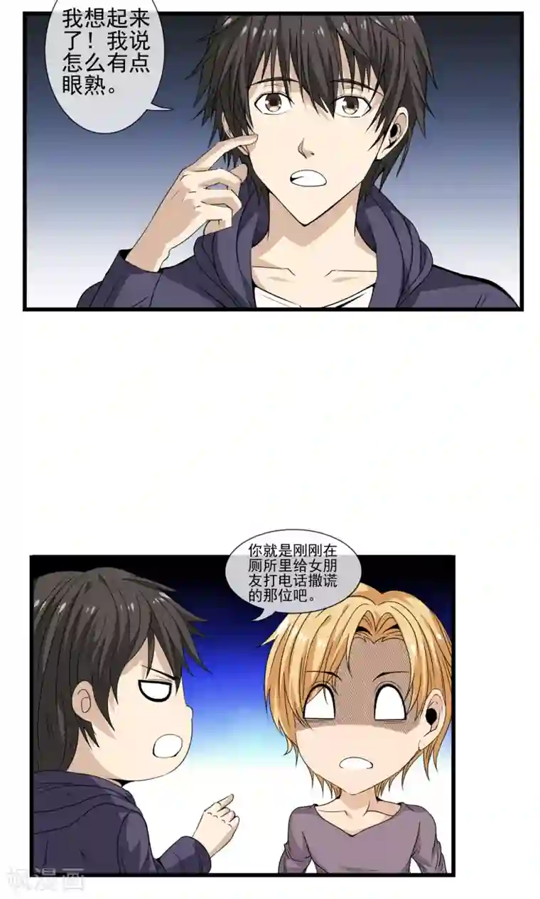 天演录第20话 再遇李诗蔓