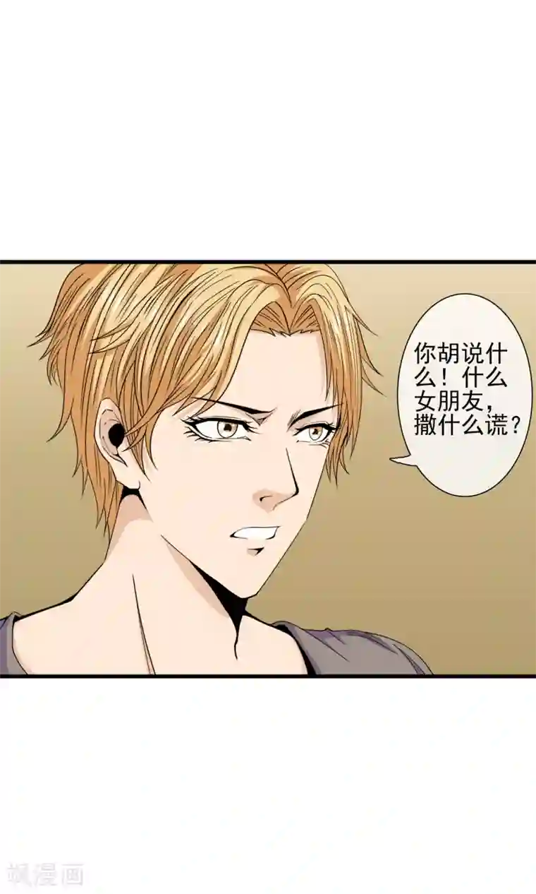 天演录第20话 再遇李诗蔓