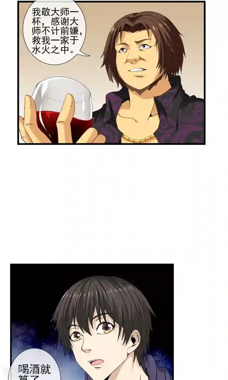 天演录第20话 再遇李诗蔓