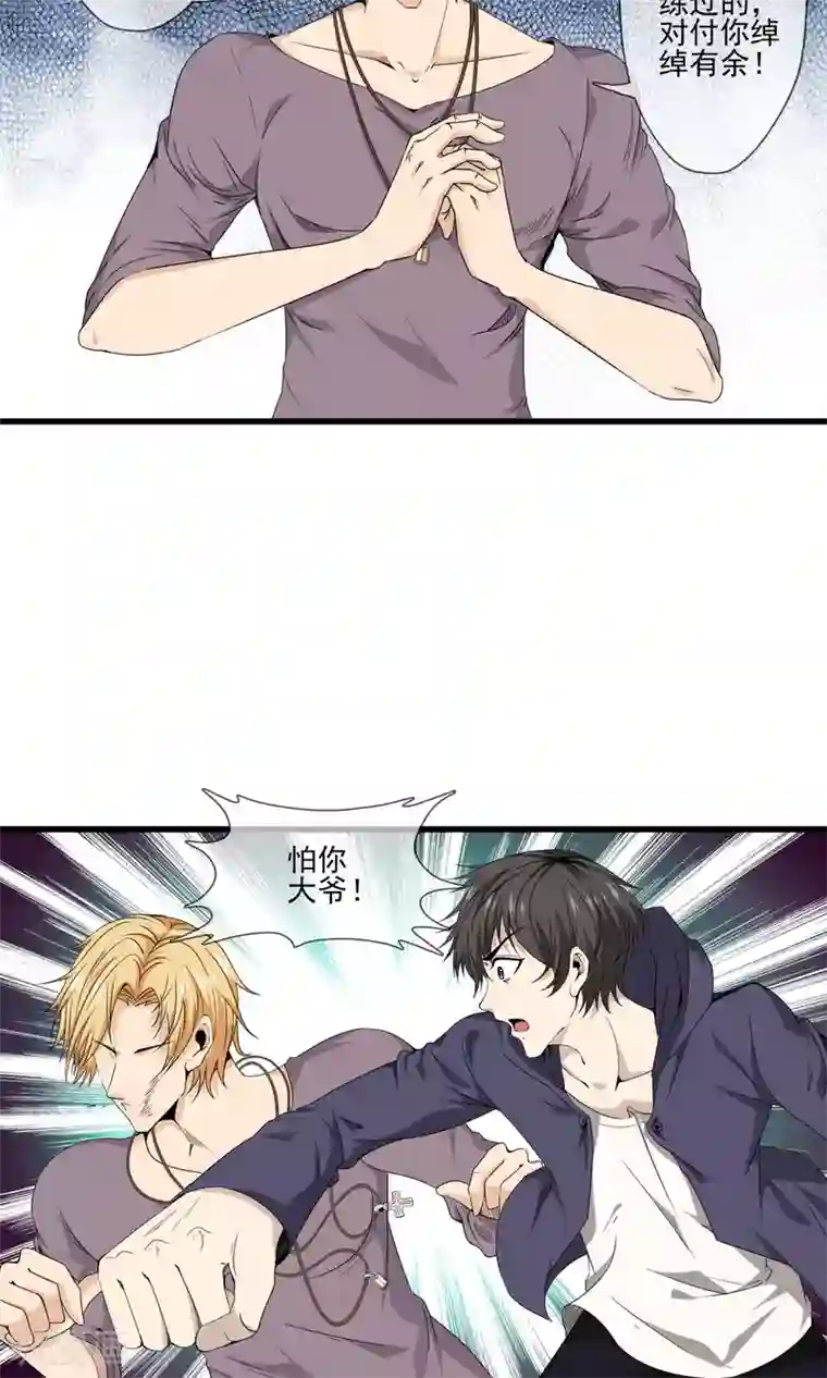 天演录第21话 牛总的请求