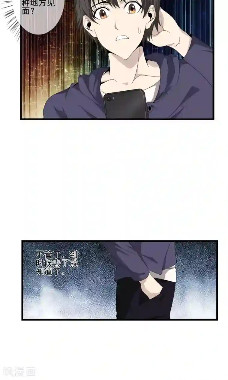 天演录第21话 牛总的请求