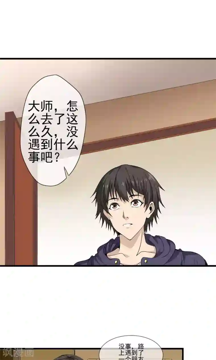 天演录第21话 牛总的请求