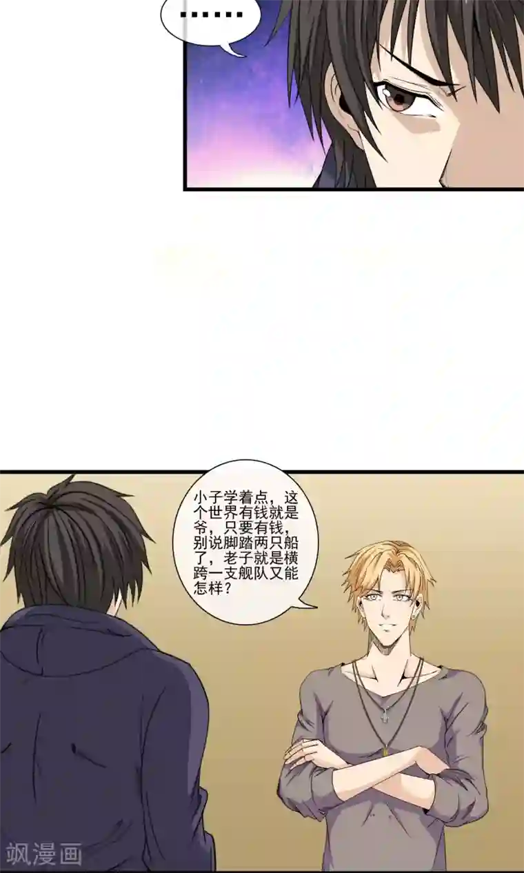 天演录第21话 牛总的请求