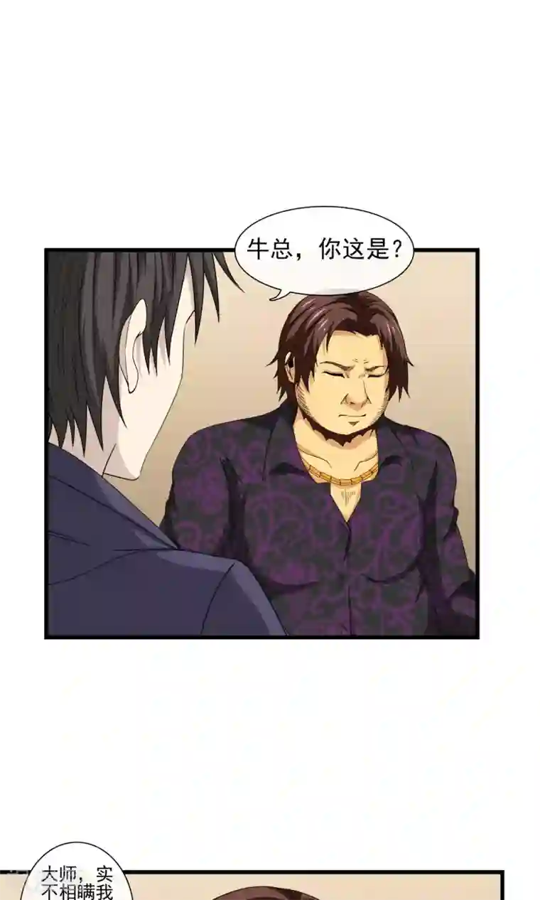 天演录第21话 牛总的请求