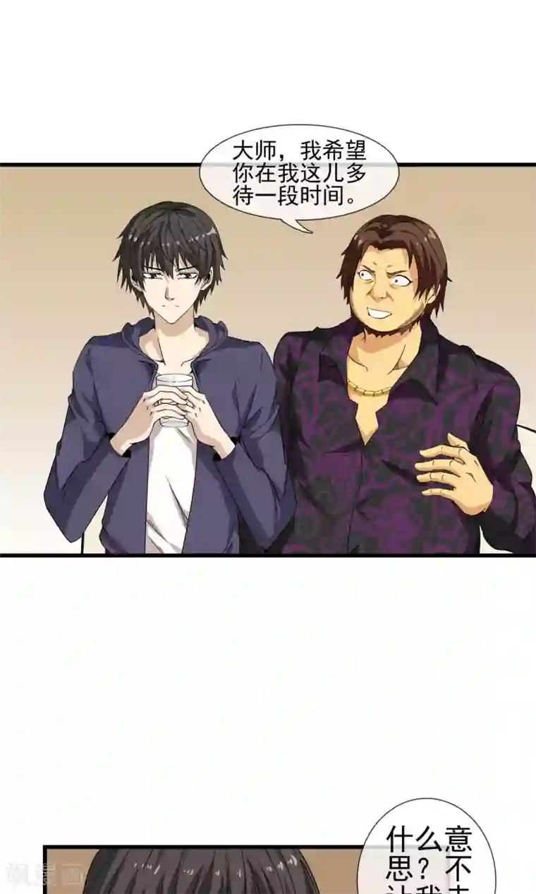 天演录第21话 牛总的请求