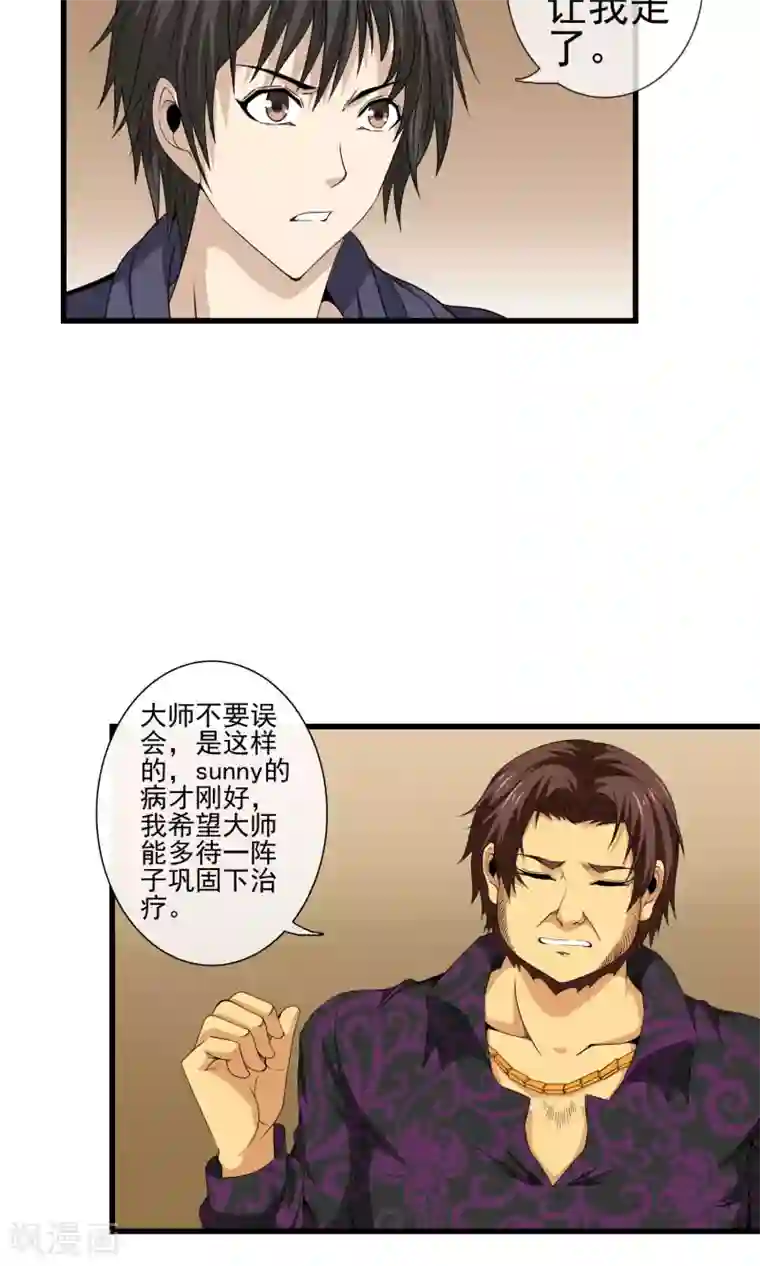 天演录第21话 牛总的请求