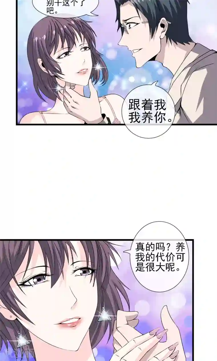 天演录第22话 出轨的代价