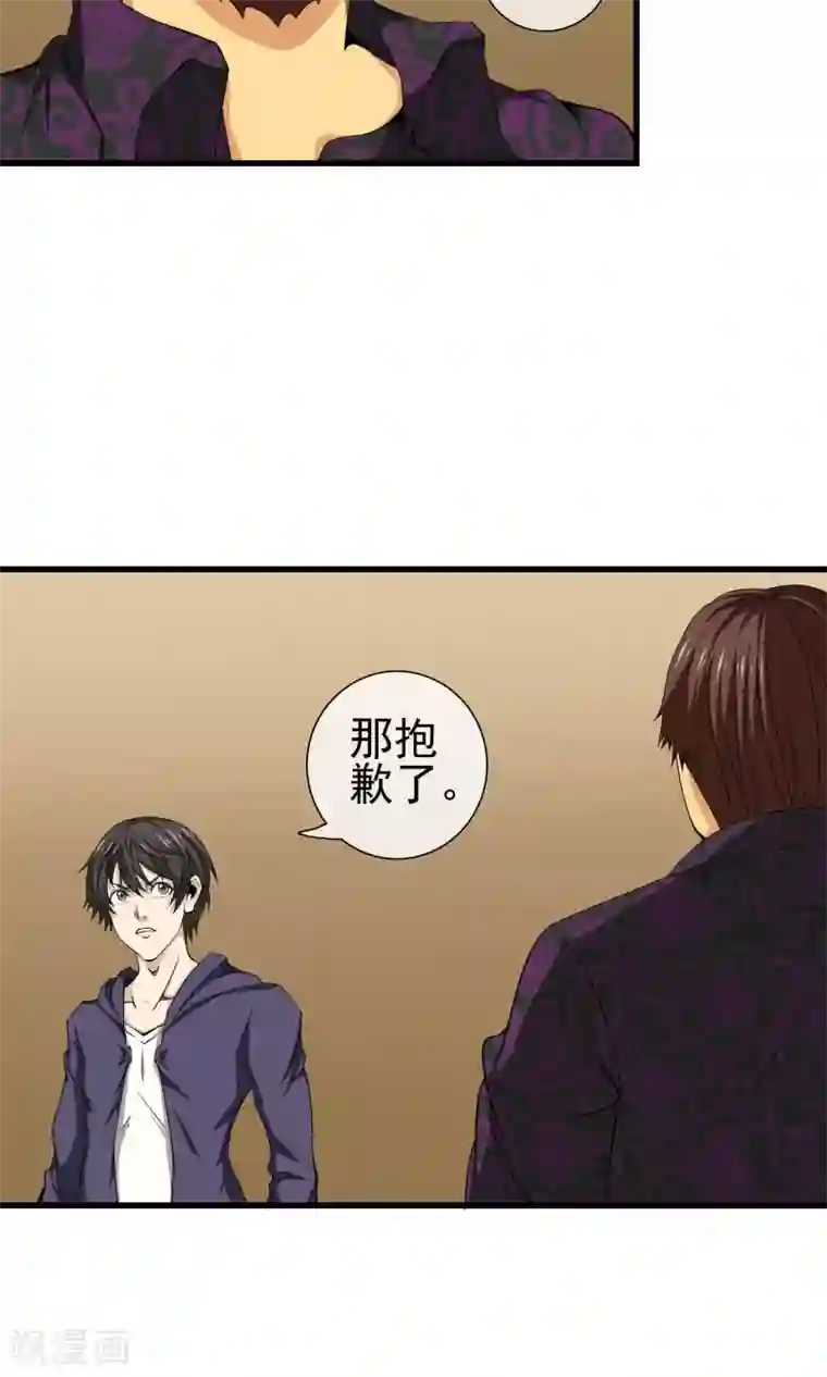 天演录第22话 出轨的代价