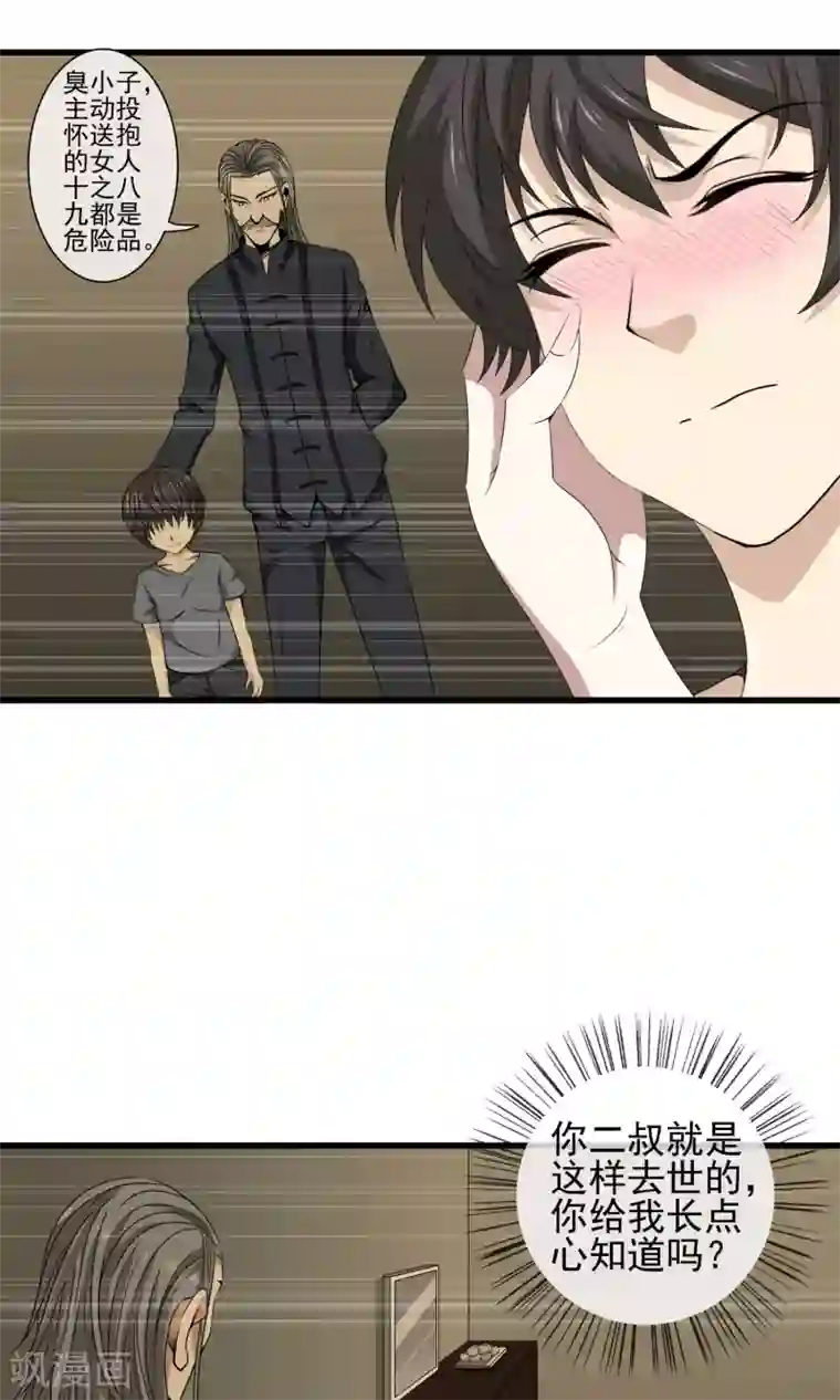 天演录第23话 投怀送抱