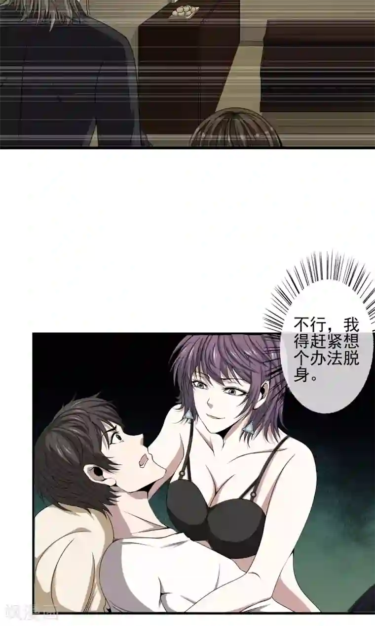 天演录第23话 投怀送抱