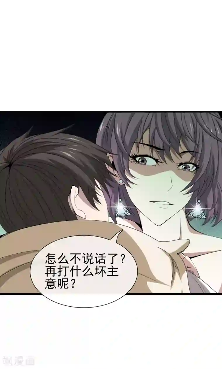 天演录第23话 投怀送抱