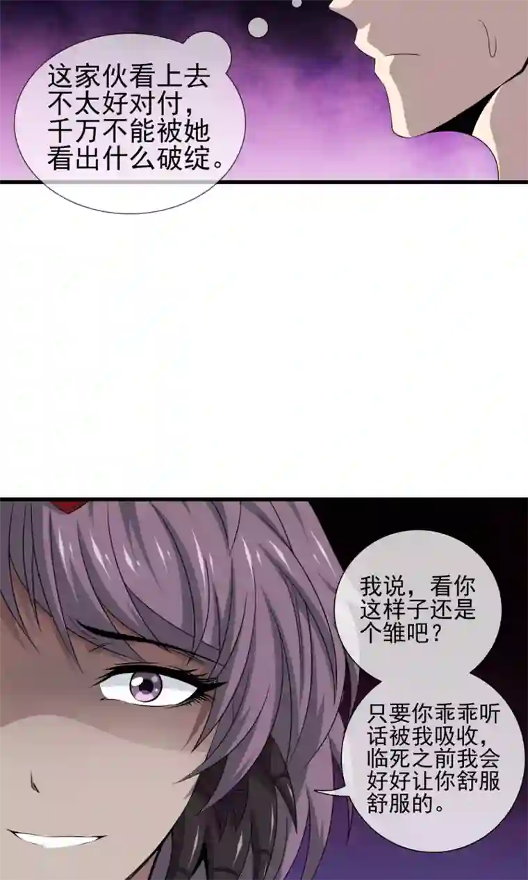 天演录第24话 现原形