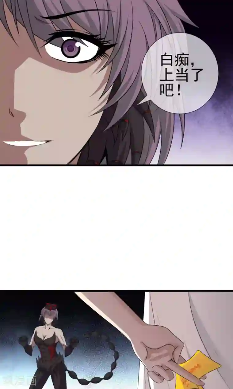 天演录第24话 现原形