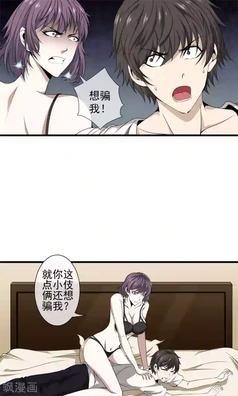 天演录第24话 现原形