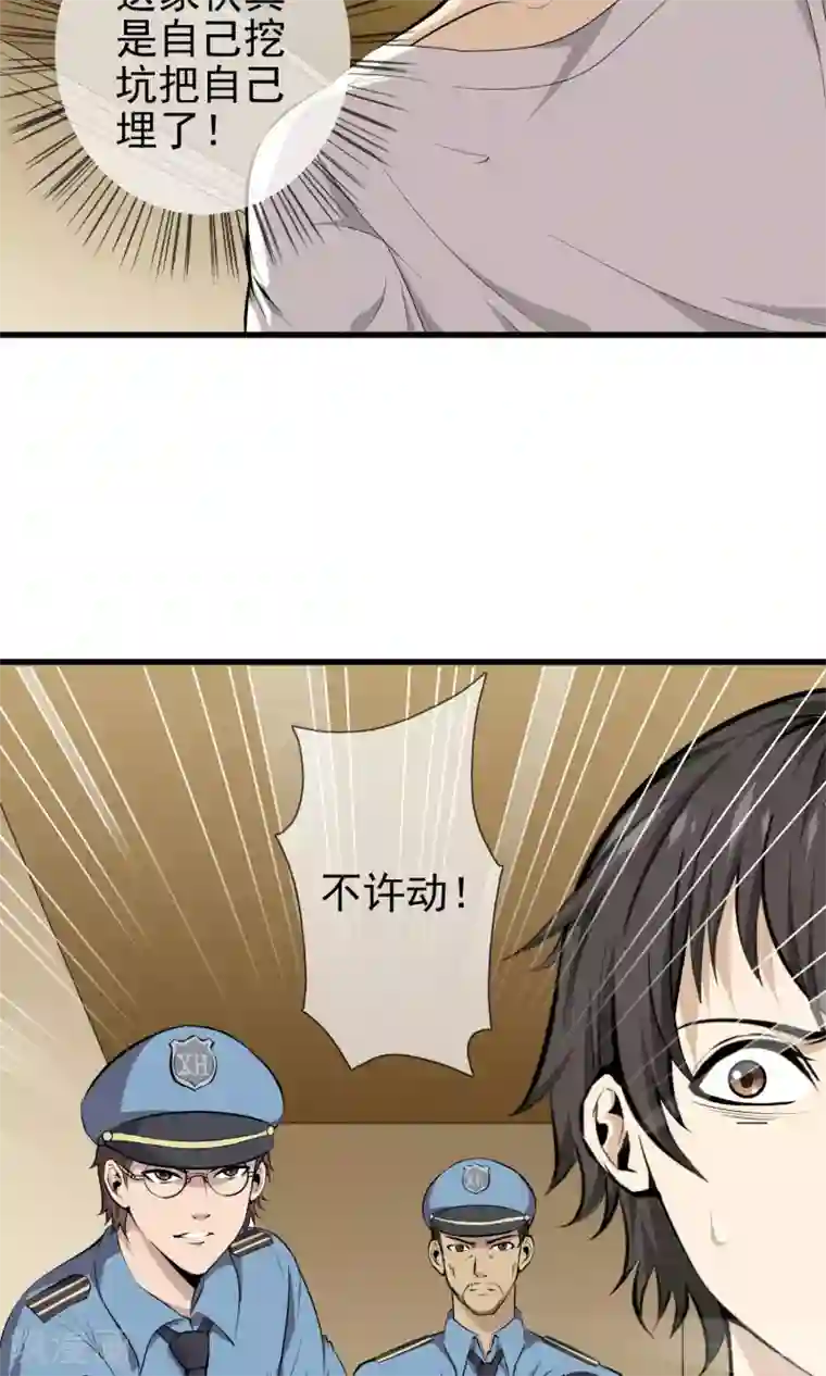 天演录第25话 功亏一篑