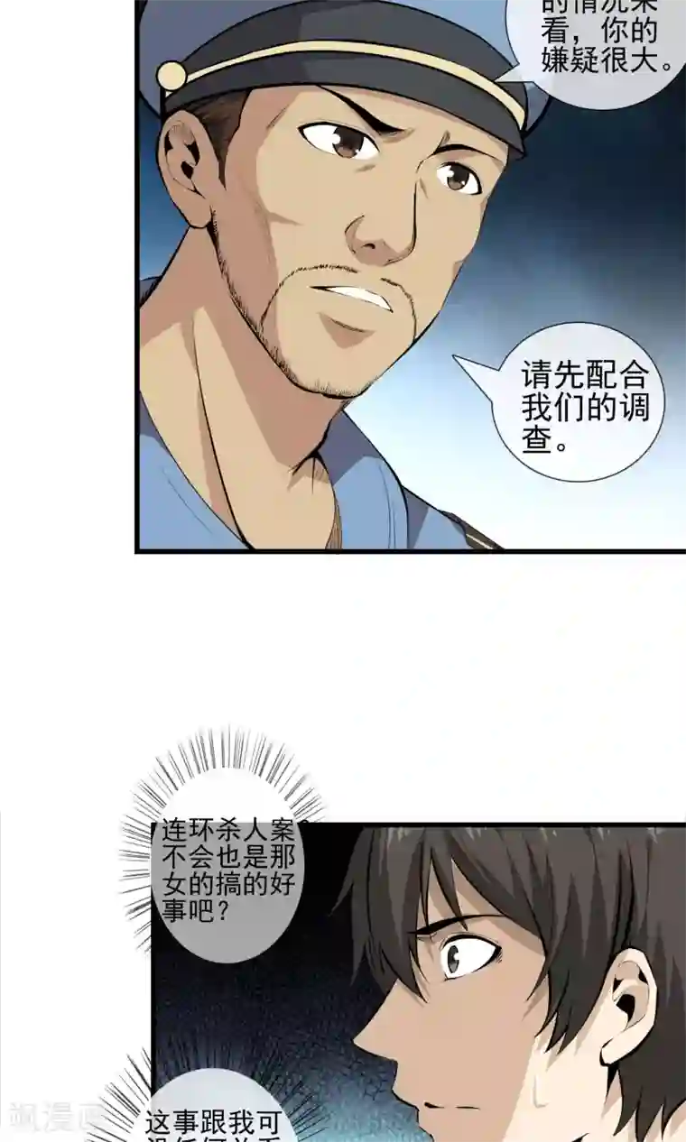 天演录第25话 功亏一篑