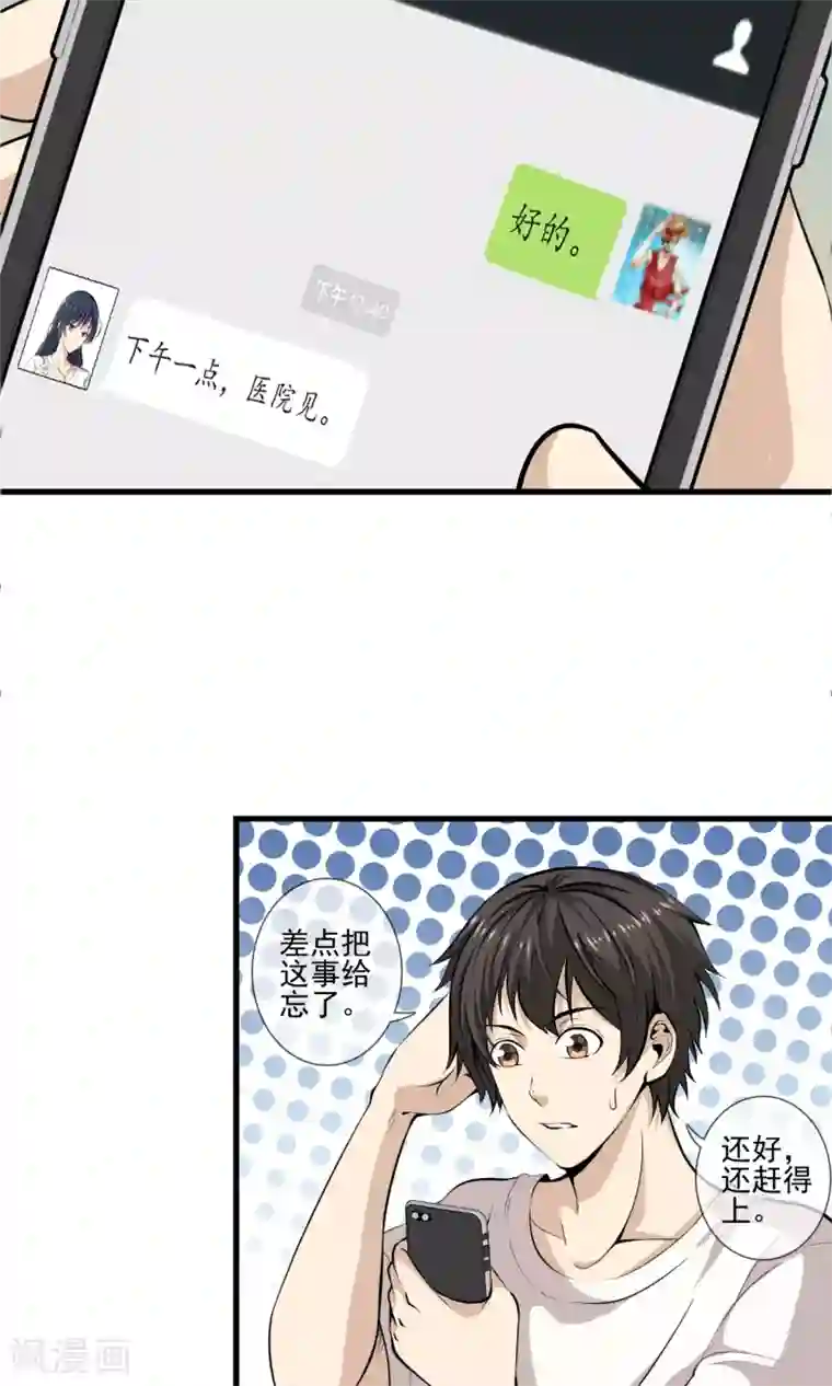 天演录第26话 医院之约