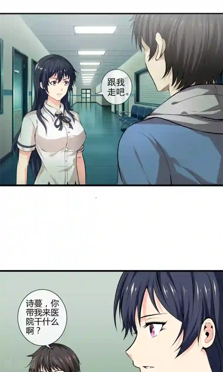 天演录第26话 医院之约