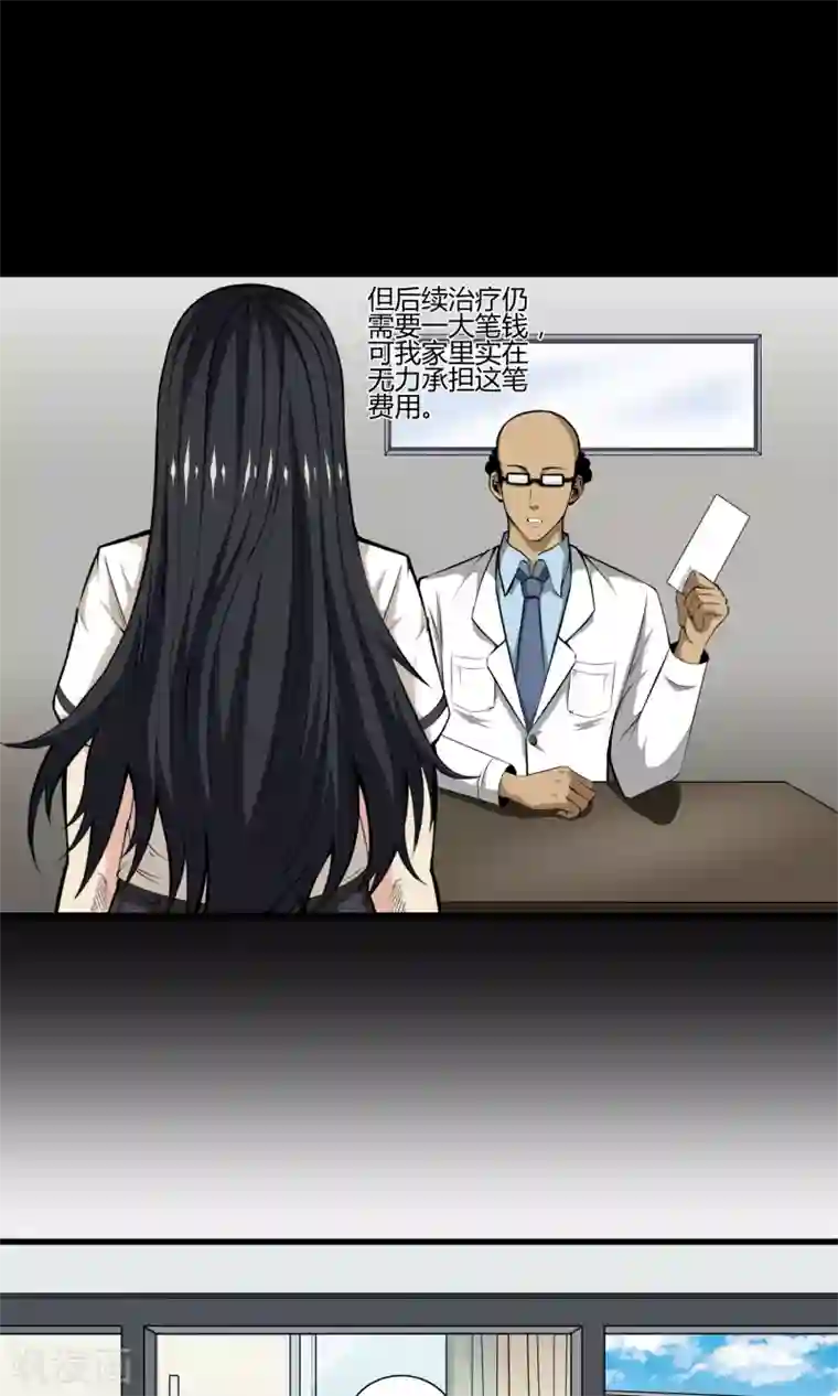 天演录第26话 医院之约