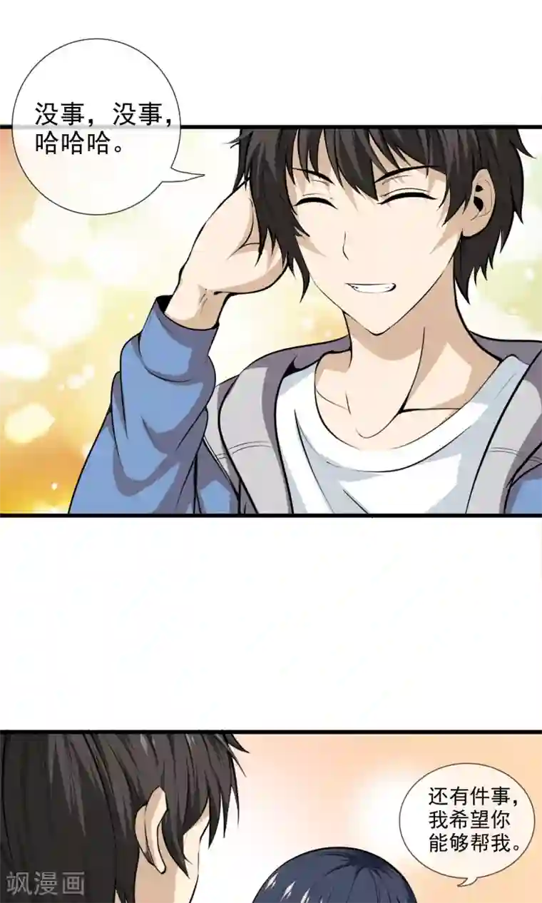 天演录第26话 医院之约