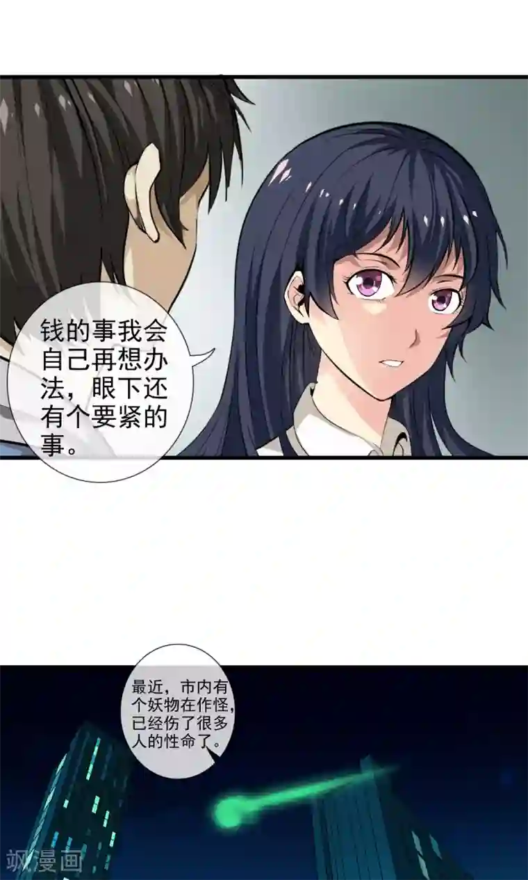 天演录第26话 医院之约