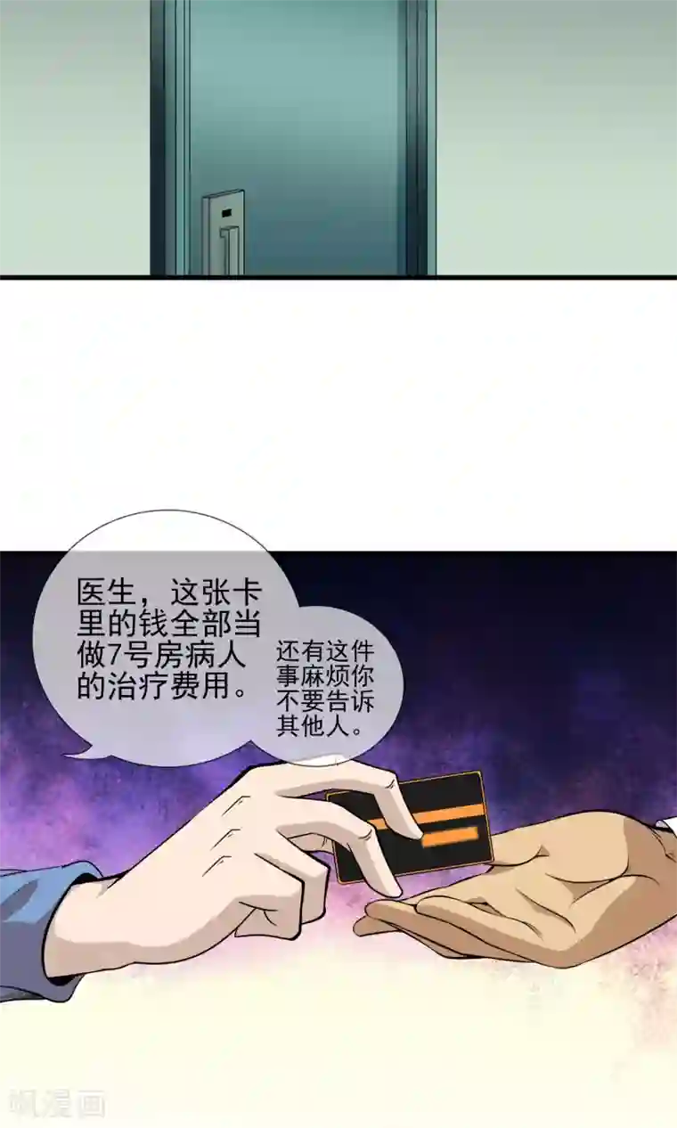 天演录第26话 医院之约