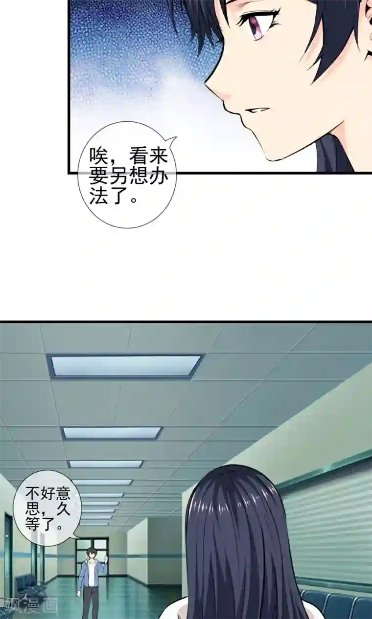 天演录第26话 医院之约