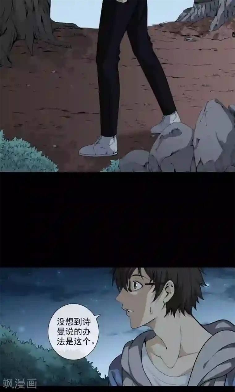 天演录第27话 欲禽故纵