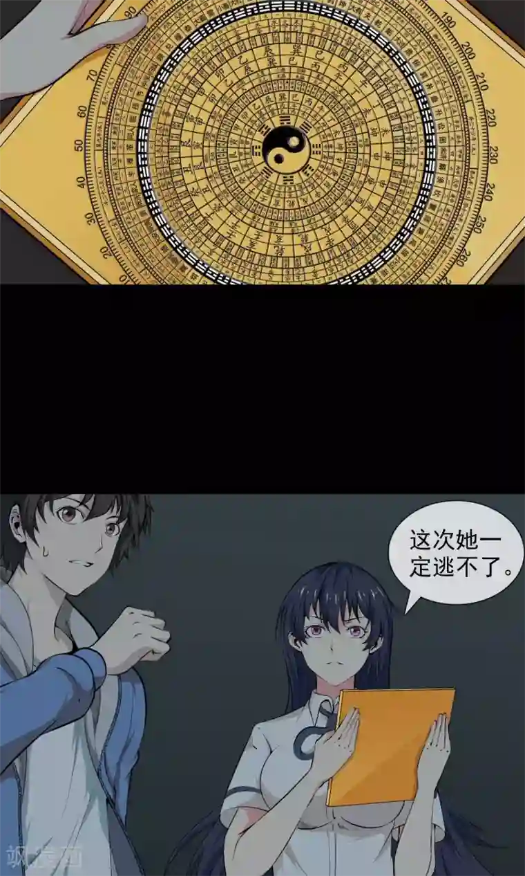 天演录第27话 欲禽故纵