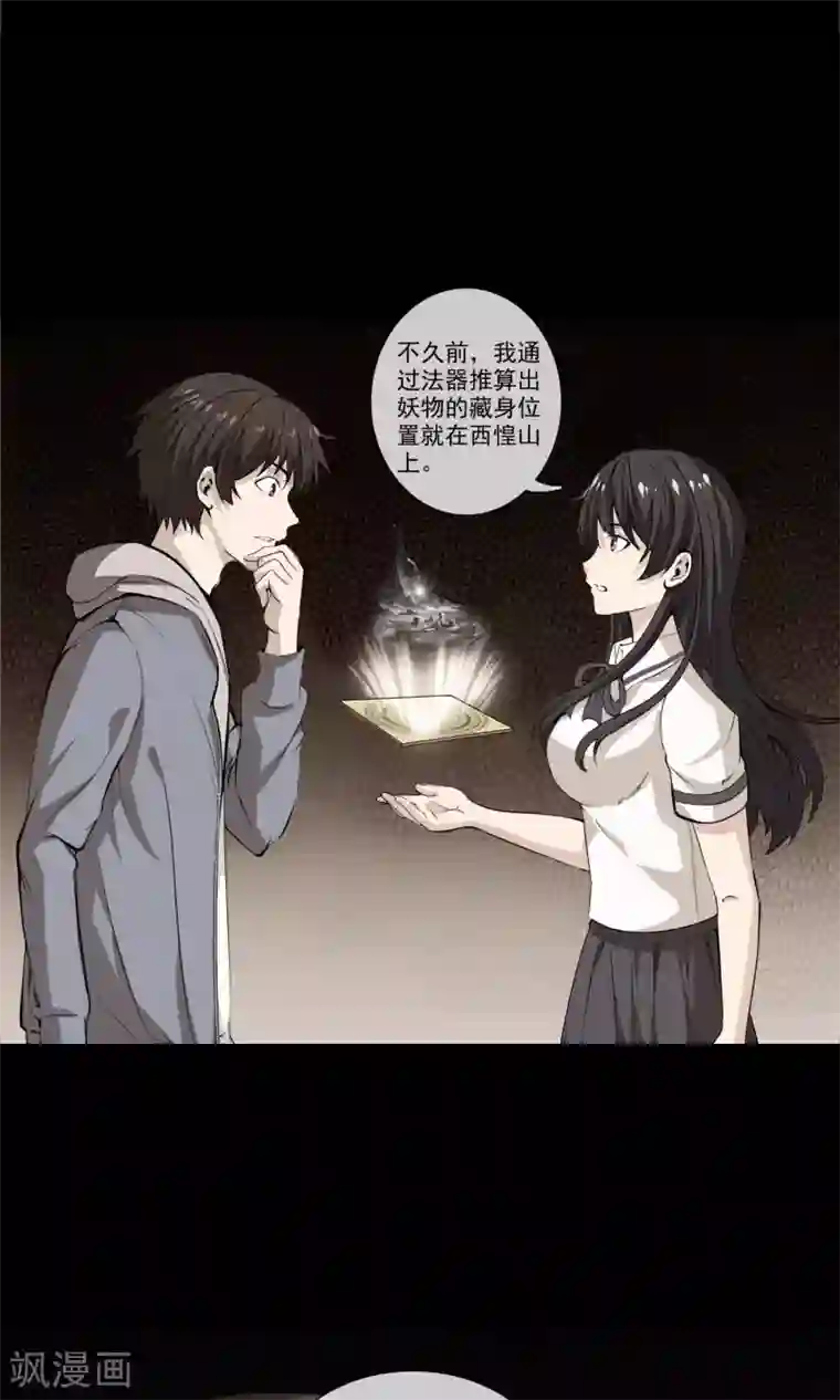 天演录第27话 欲禽故纵