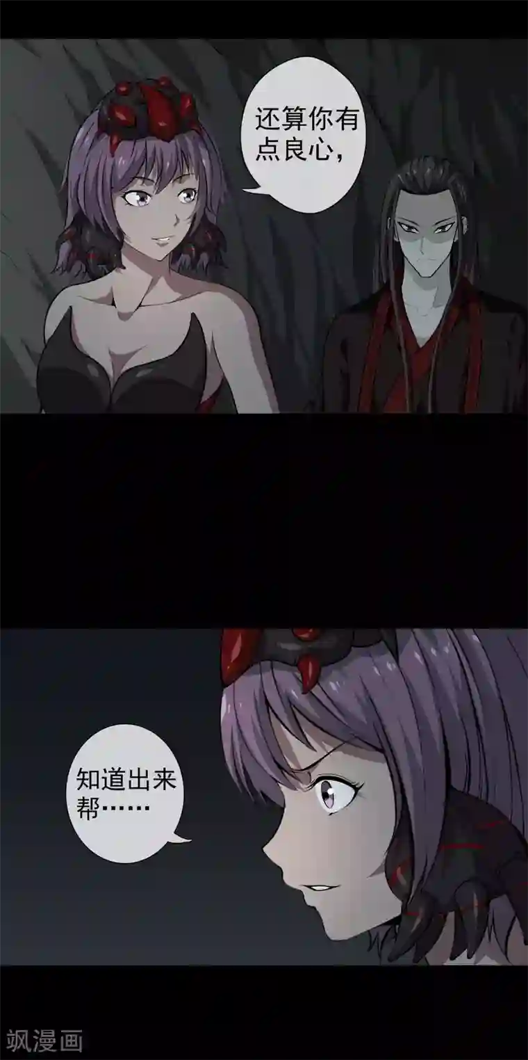 天演录第29话 相残