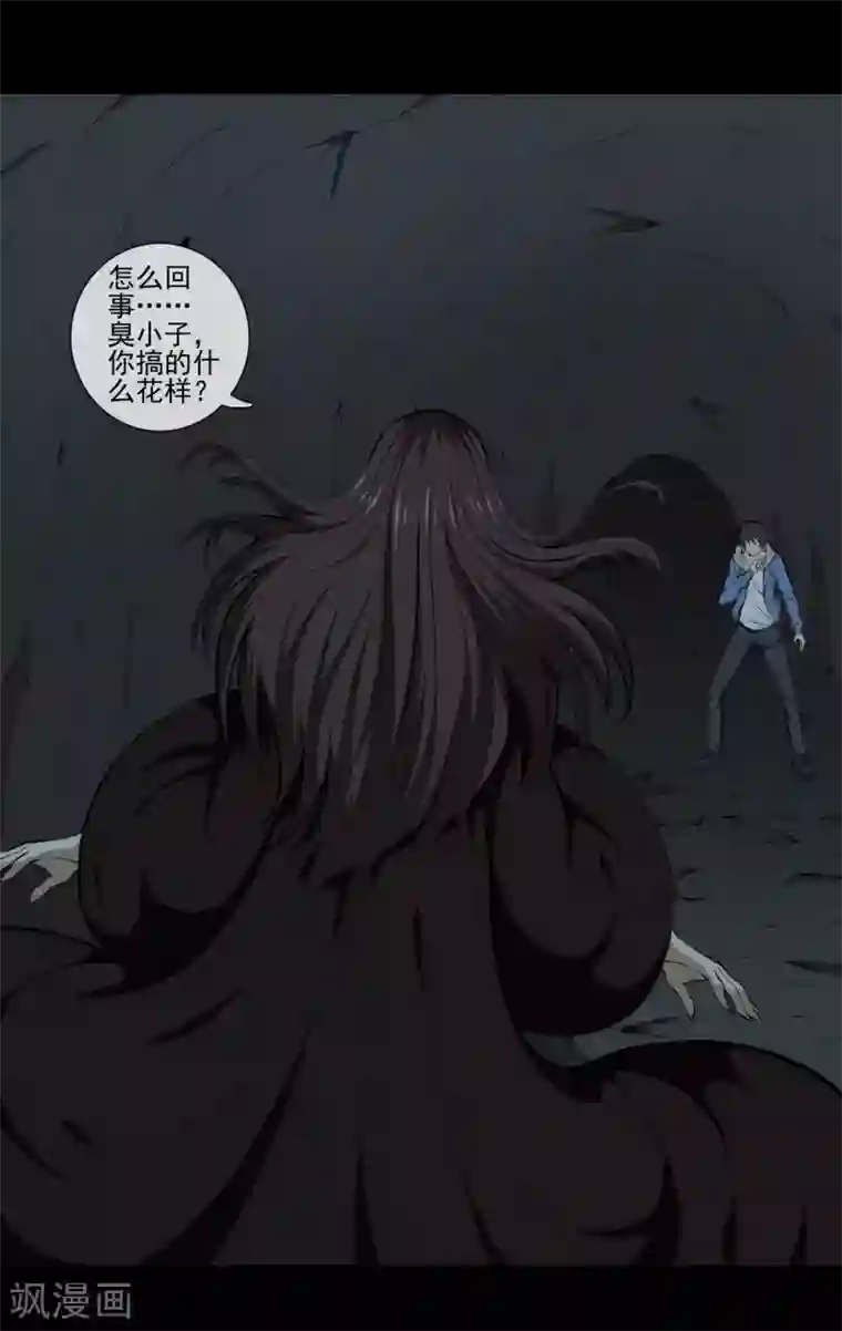 天演录第29话 相残