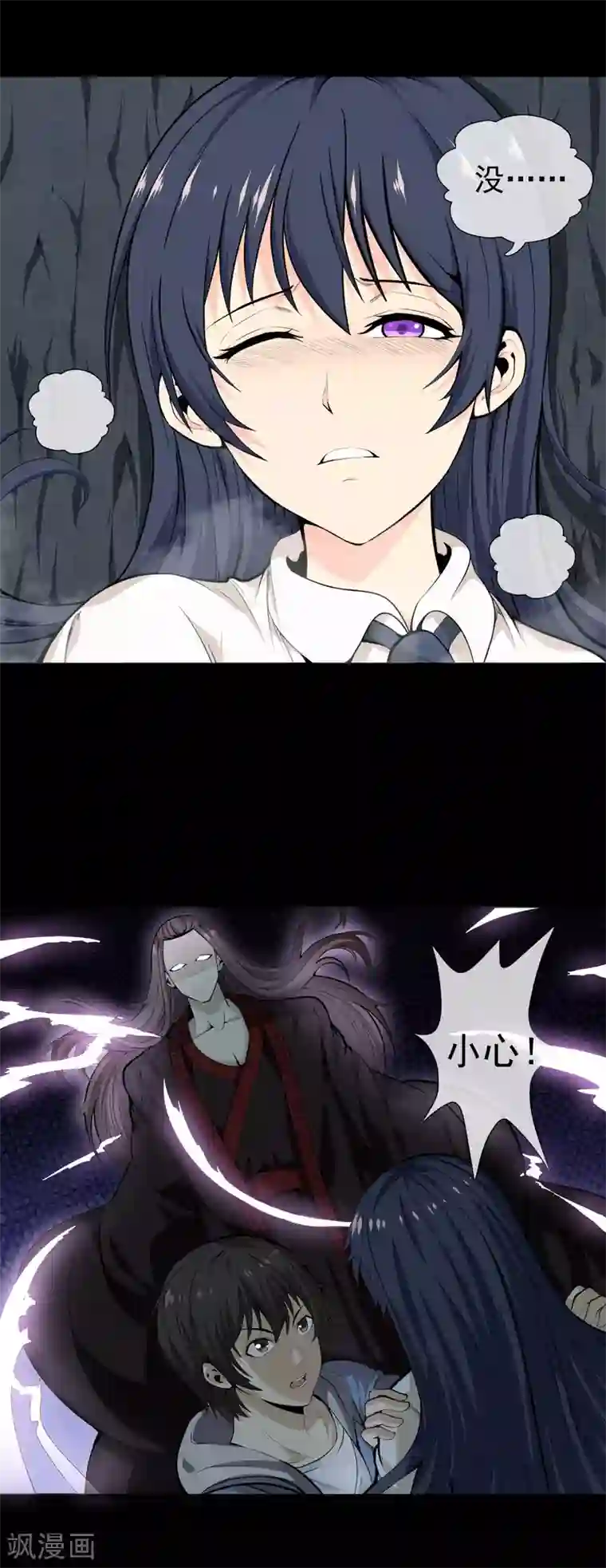 天演录第29话 相残