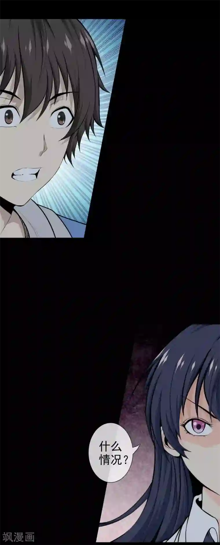 天演录第29话 相残