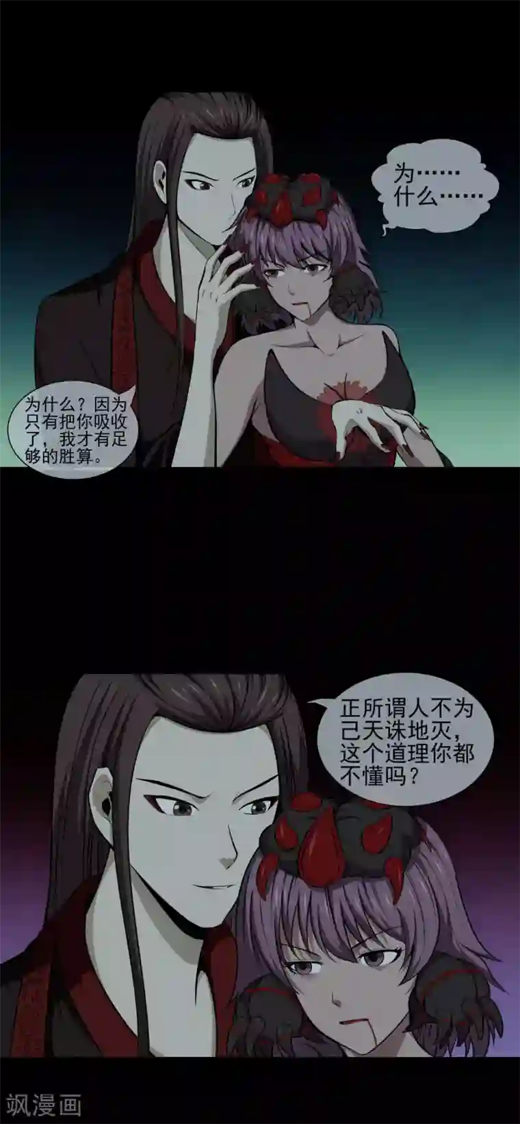 天演录第29话 相残